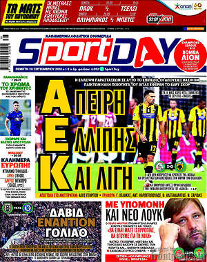 Πρωτοσέλιδο εφημερίδας Sport Day - protoselida