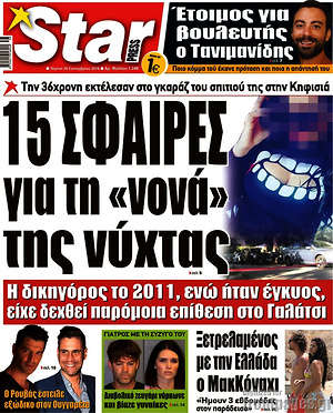 Πρωτοσέλιδο εφημερίδας Star press - protoselida