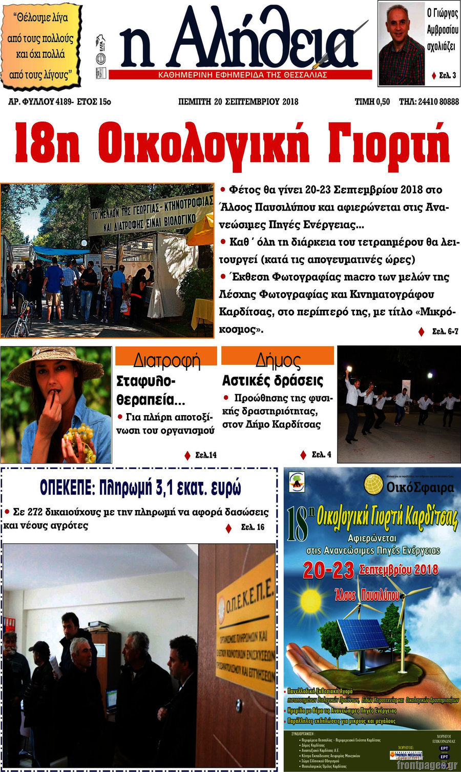 Η Αλήθεια