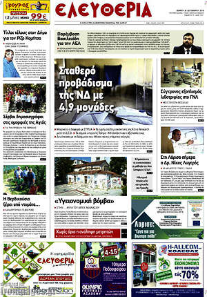 Πρωτοσέλιδο Ελευθερία