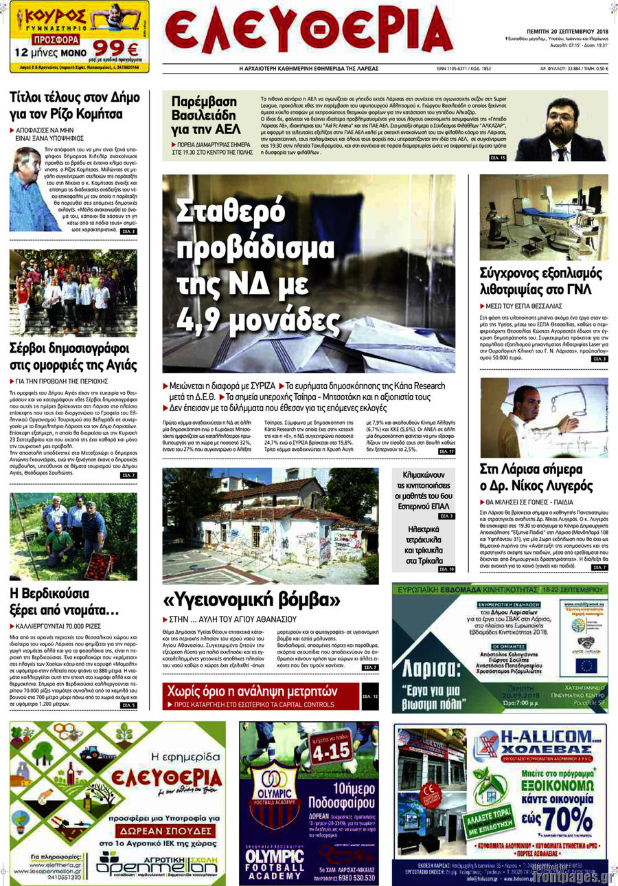Ελευθερία