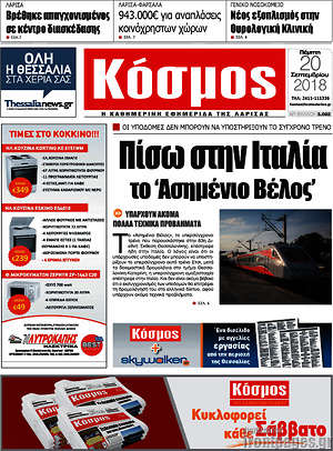 Πρωτοσέλιδο Κόσμος