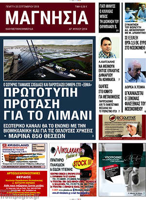 Πρωτοσέλιδο Μαγνησία