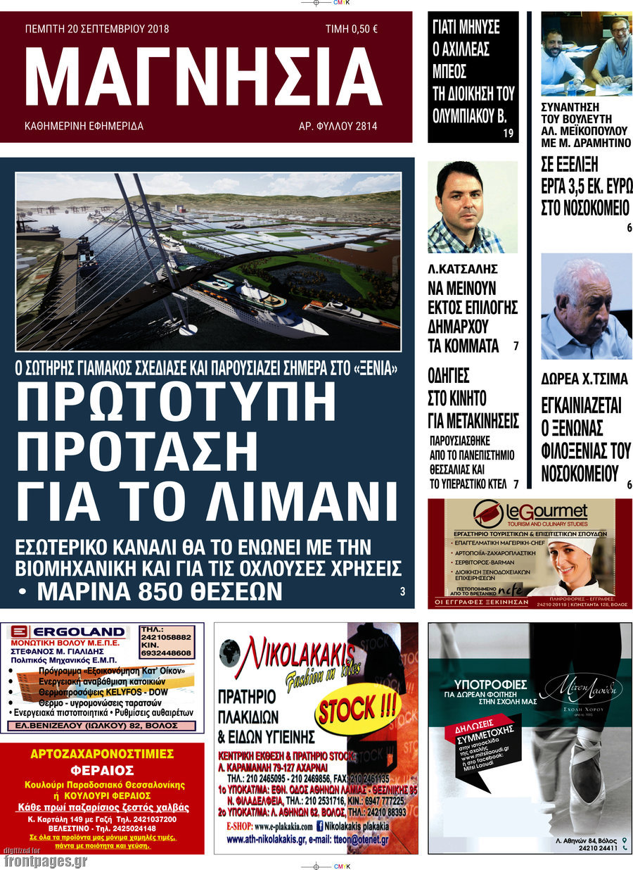 Μαγνησία