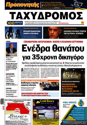 Πρωτοσέλιδο Ταχυδρόμος