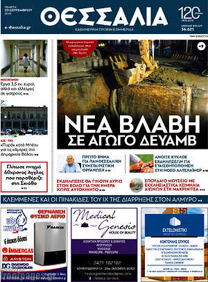Πρωτοσέλιδο Θεσσαλία