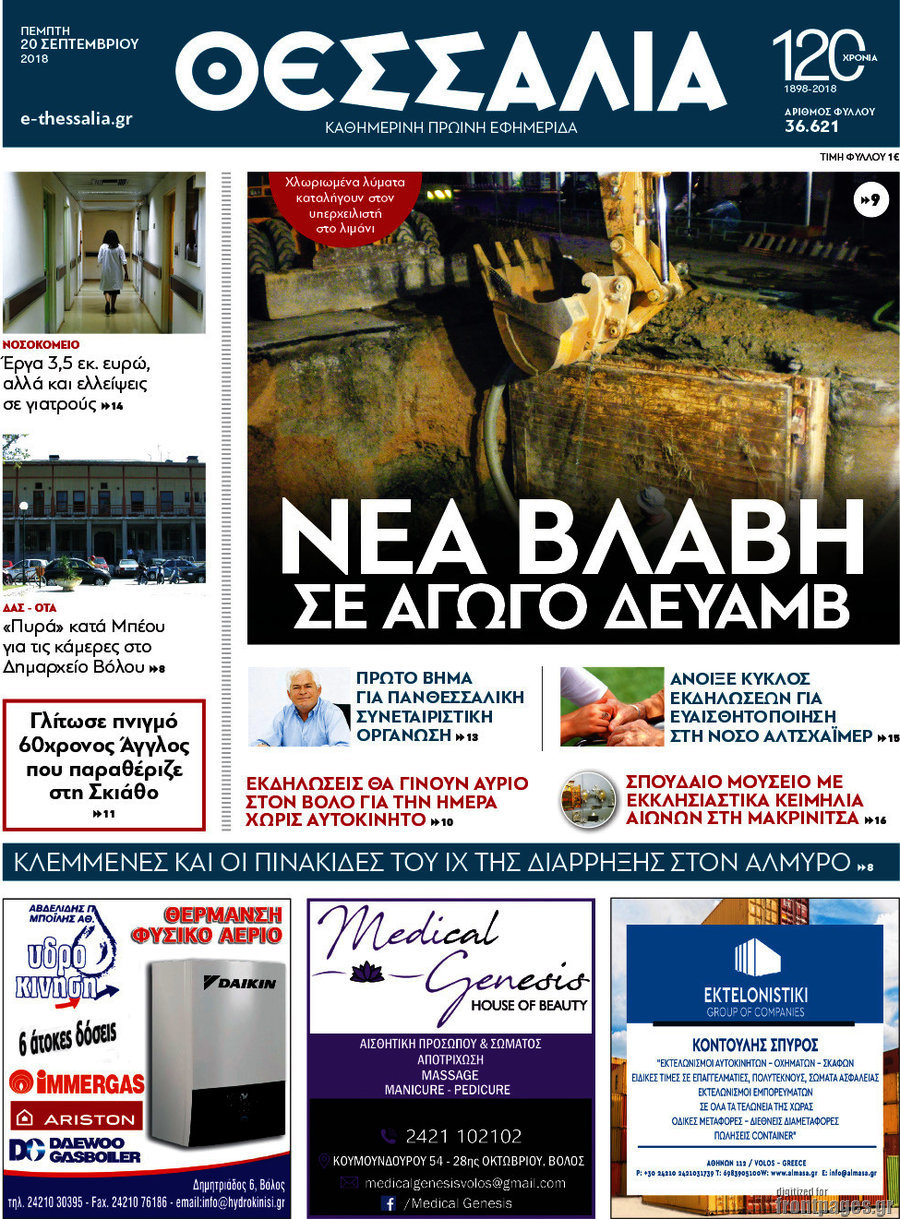 Θεσσαλία