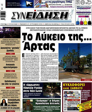 Πρωτοσέλιδο Συνείδηση