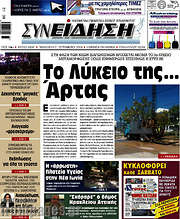 /Συνείδηση
