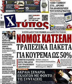 Πρωτοσέλιδο Χτύπος