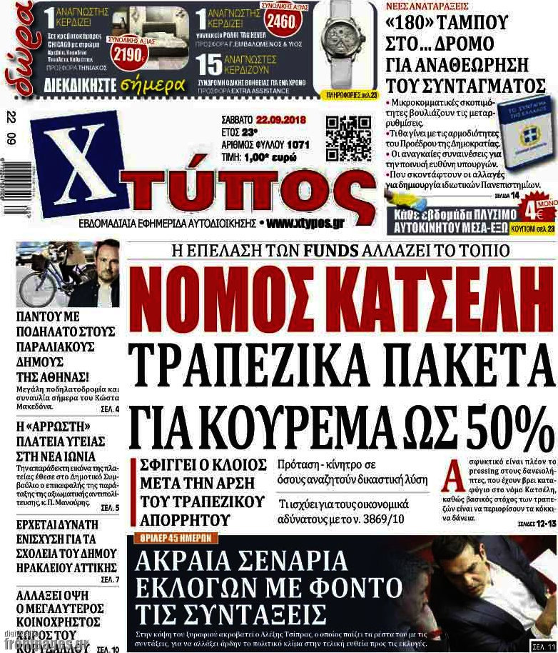 Χτύπος