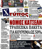 /Χτύπος