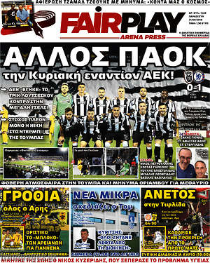 Πρωτοσέλιδο εφημερίδας Fair Play - protoselida