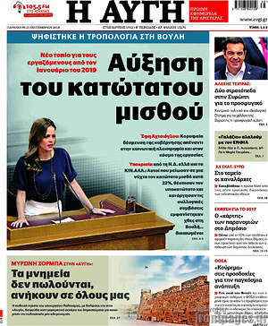 Αυγή: Αύξηση του κατώτατου μισθού