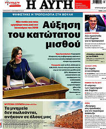 Αύξηση του κατώτατου μισθού