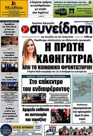 Πρωτοσέλιδο Συνείδηση