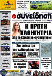 /Συνείδηση