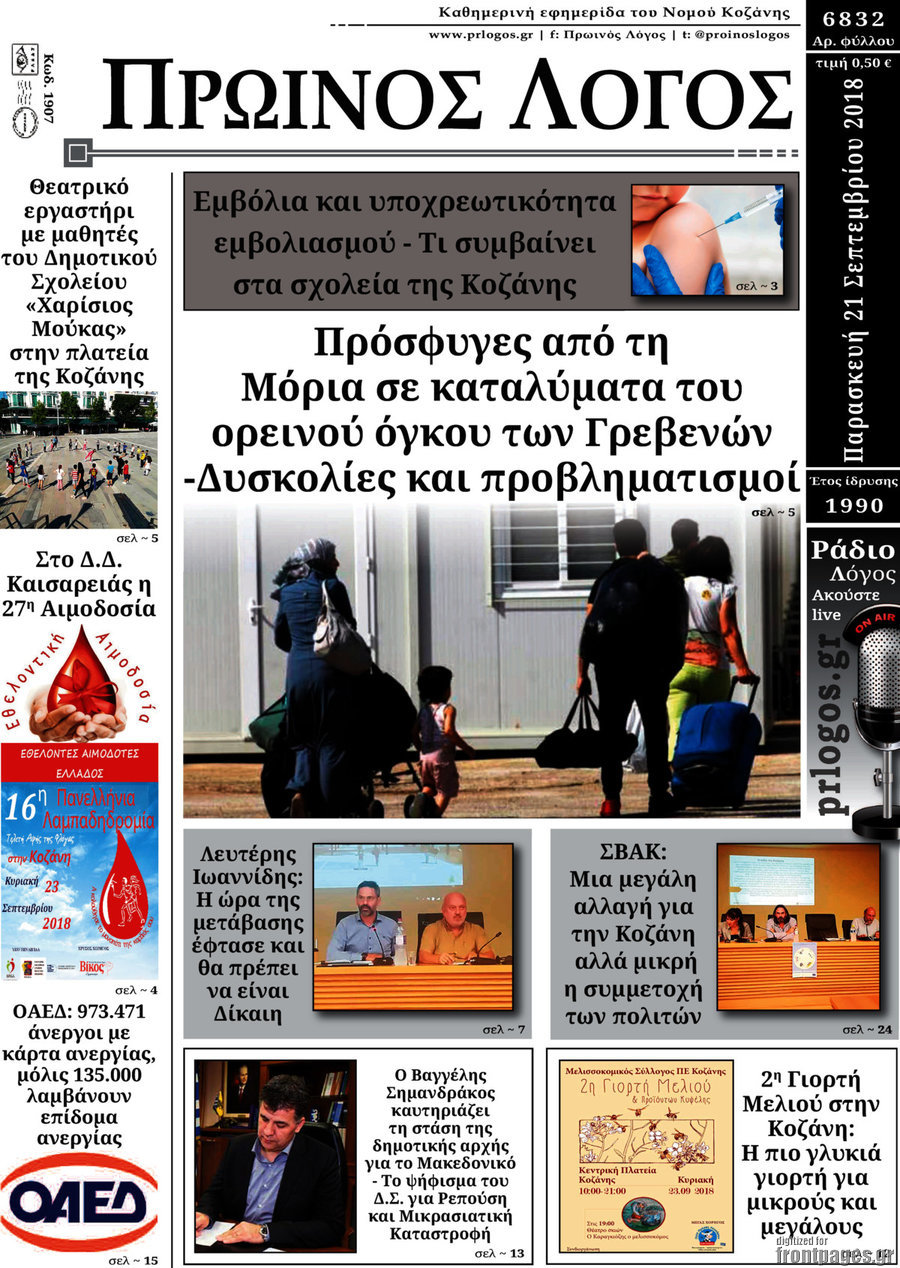 Πρωινός Λόγος