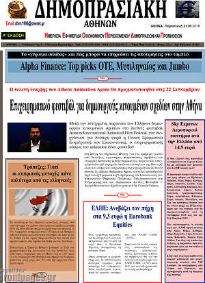 Πρωτοσέλιδο Δημοπρασιακή Αθηνών