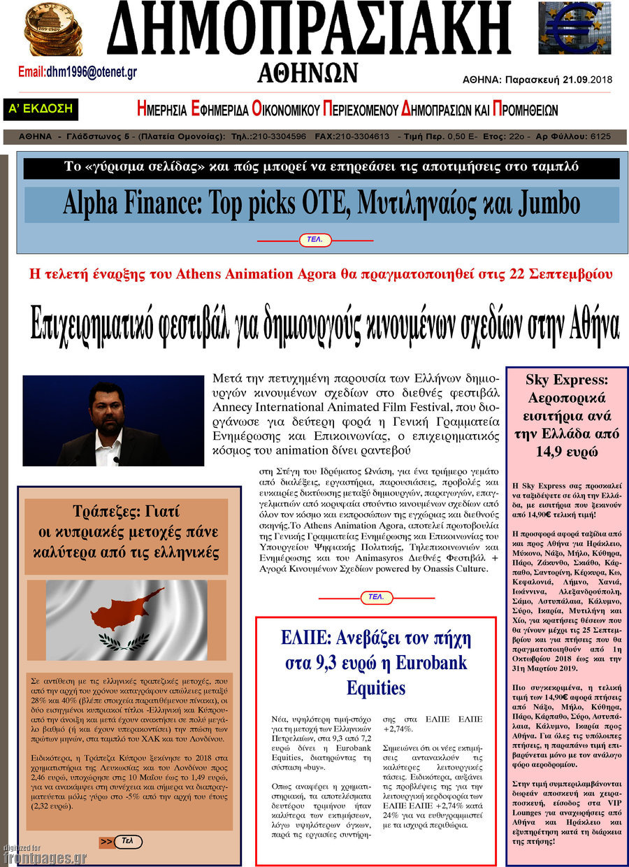 Δημοπρασιακή Αθηνών