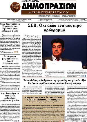 Πρωτοσέλιδο Εφημερίς Δημοπρασιών