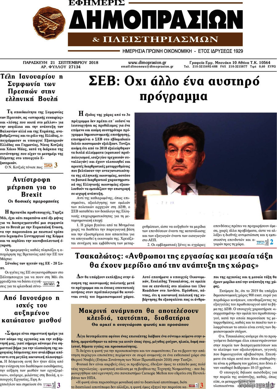 Εφημερίς Δημοπρασιών