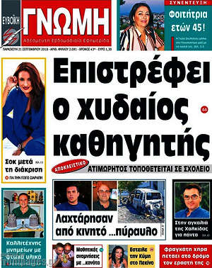 Πρωτοσέλιδο Ευβοϊκή Γνώμη