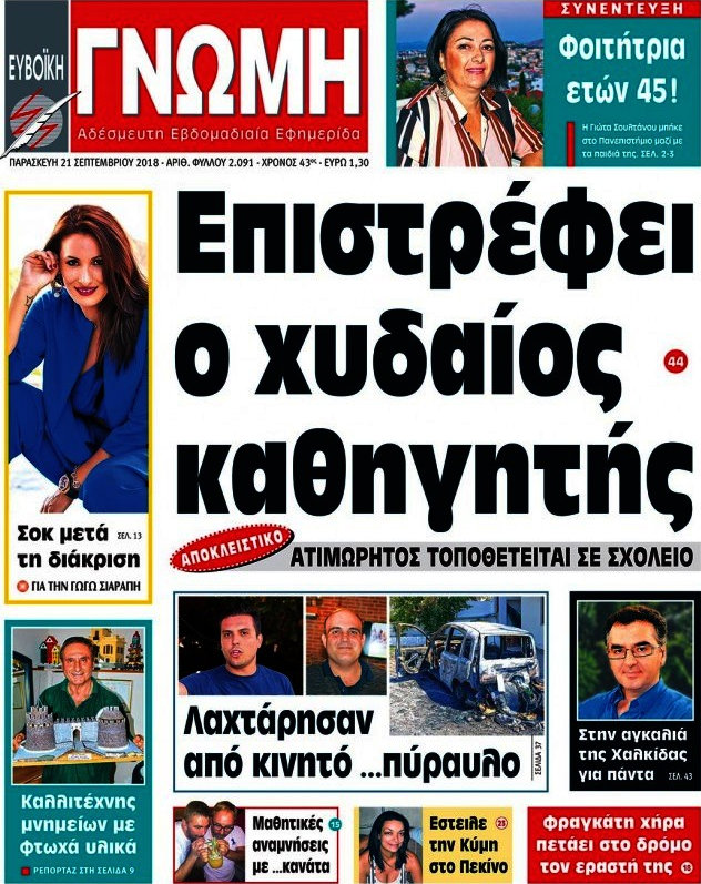 Ευβοϊκή Γνώμη