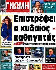 /Ευβοϊκή Γνώμη