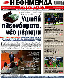 Υψηλά πλεονάσματα, νέο μέρισμα