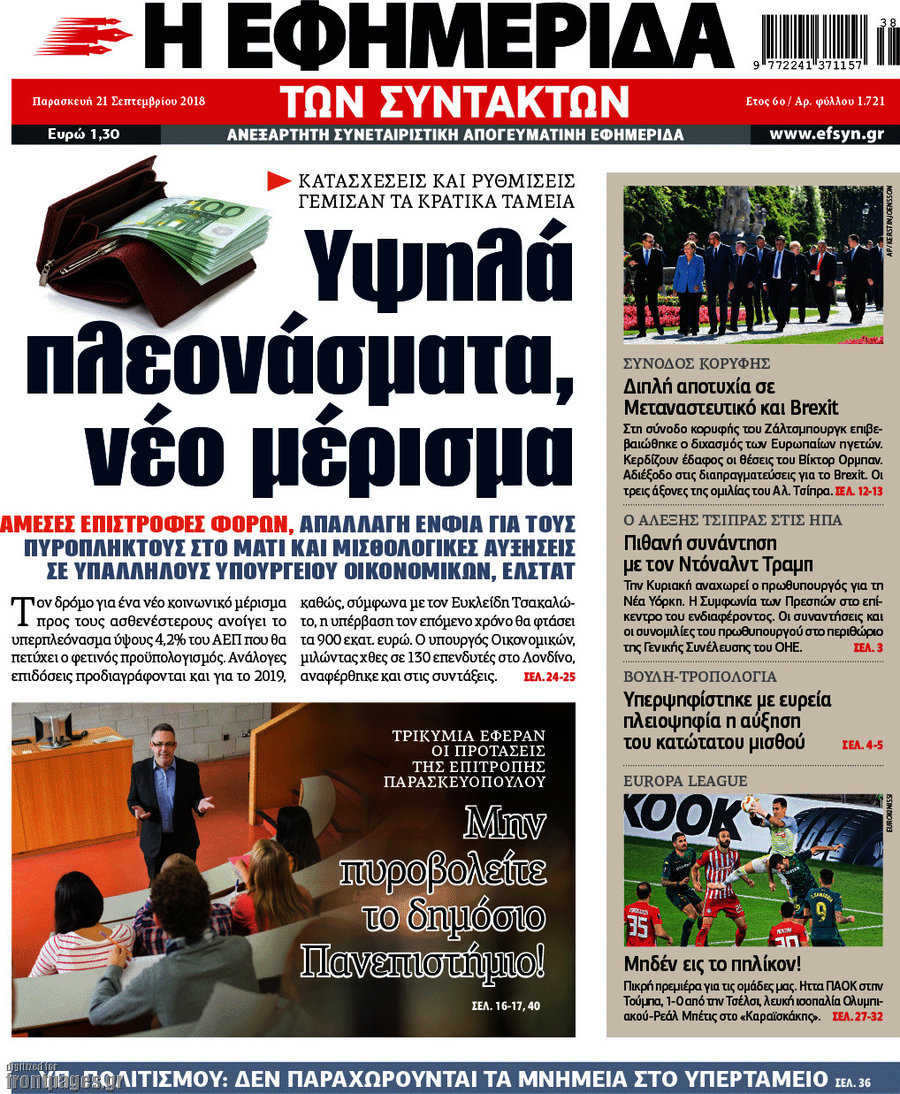 Η εφημερίδα των συντακτών