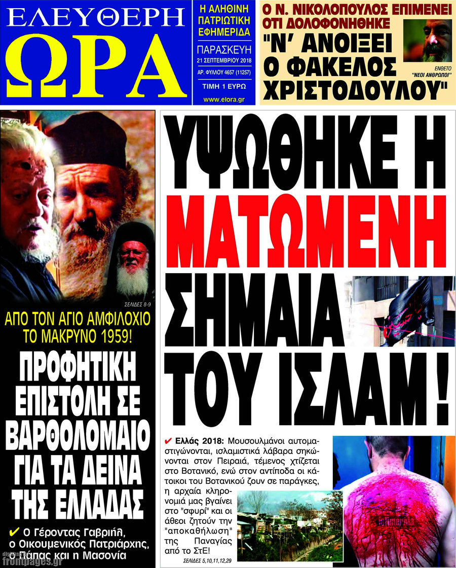 Ελεύθερη ώρα