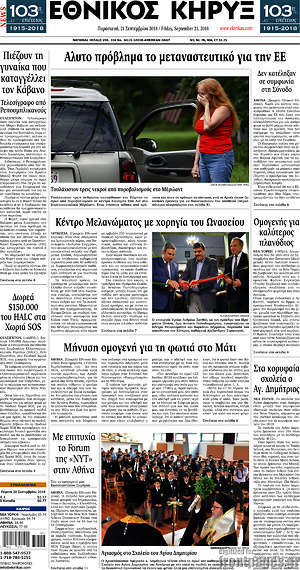 Πρωτοσέλιδο Εθνικός Κήρυξ