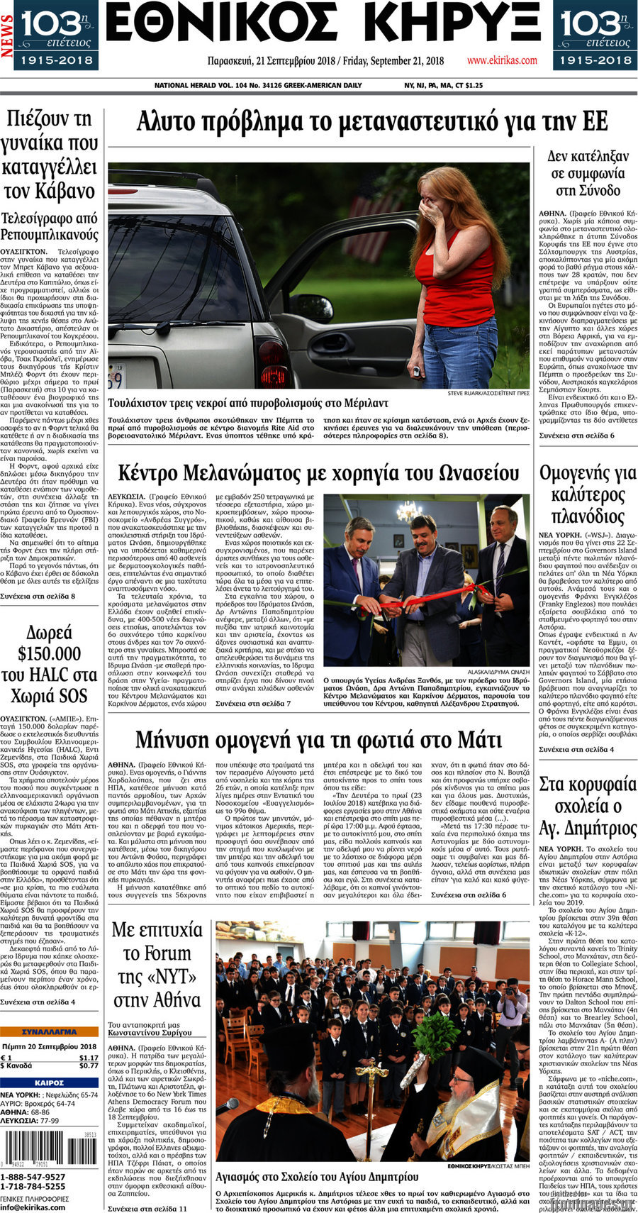 Εθνικός Κήρυξ