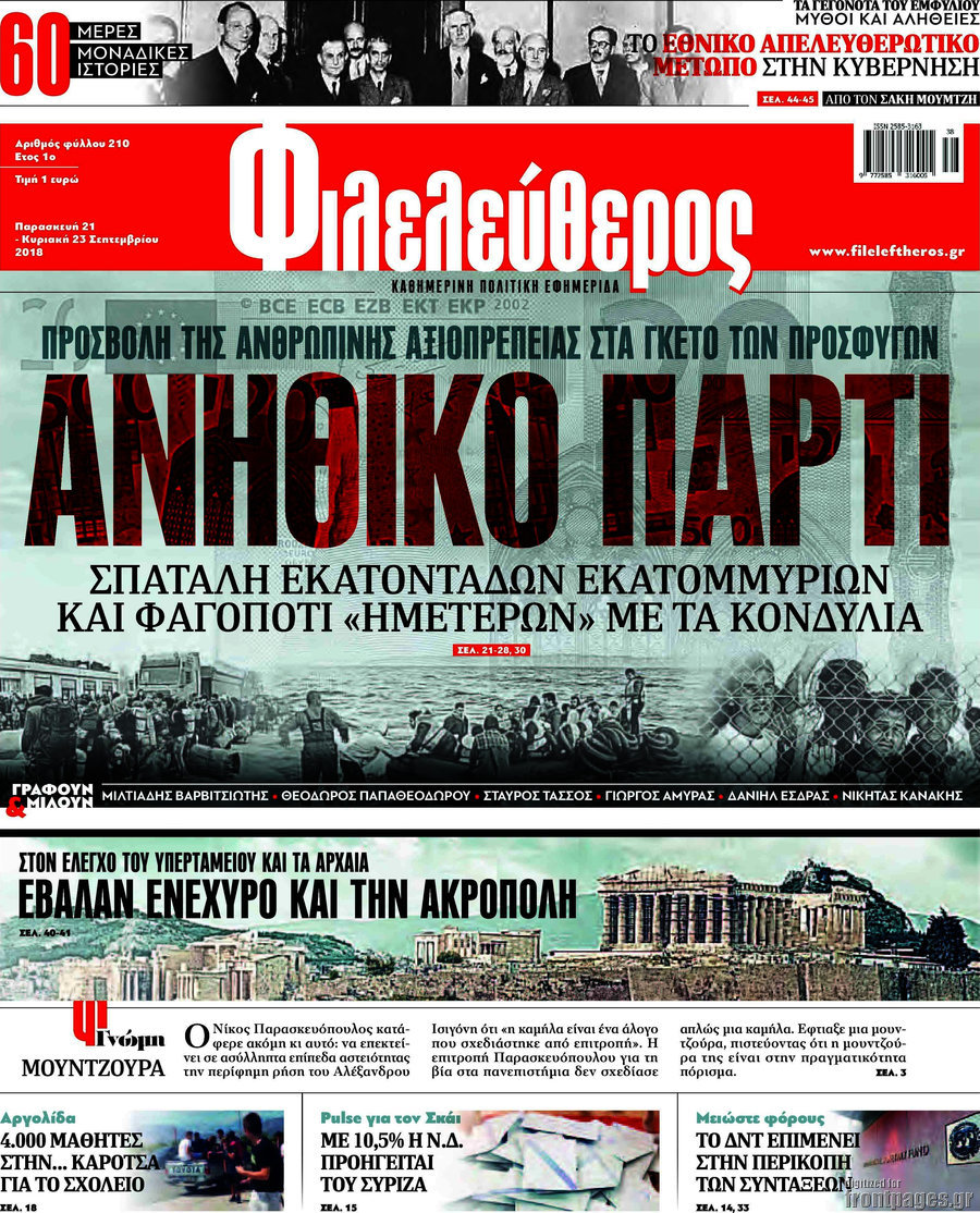 Φιλελεύθερος