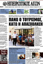 /Ηπειρωτικός Αγών