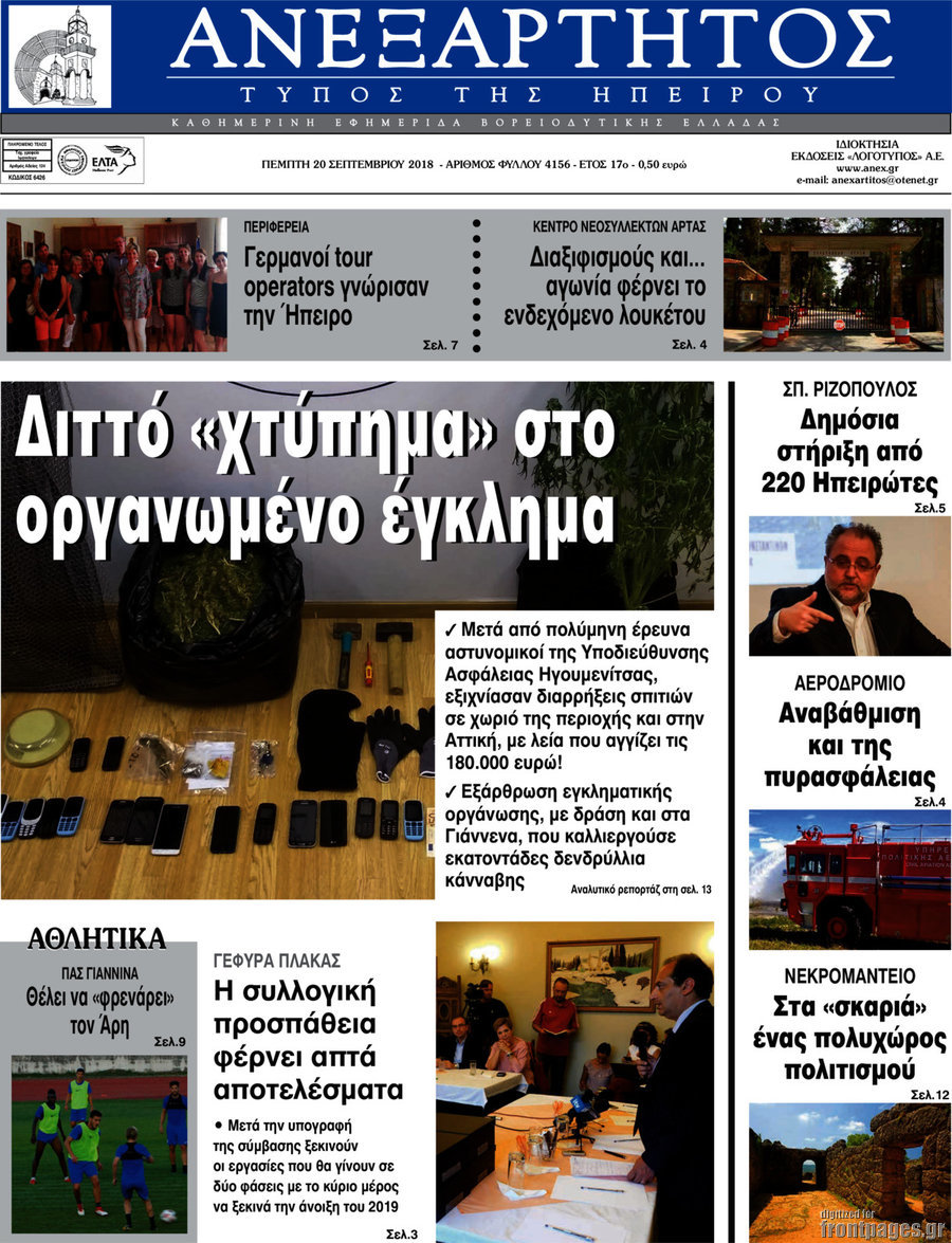 Ανεξάρτητος