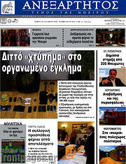 /Ανεξάρτητος