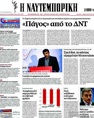 Η Ναυτεμπορική: "Πάγος" από το ΔΝΤ