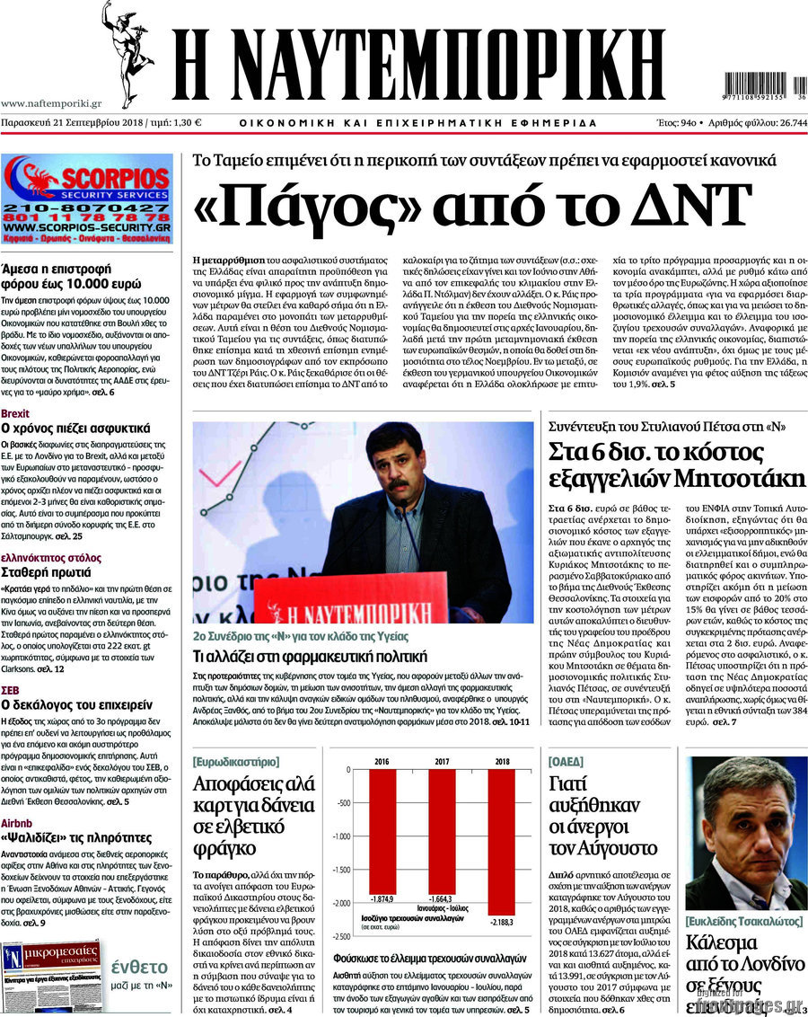 Η Ναυτεμπορική