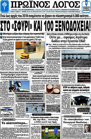 Πρωτοσέλιδο Πρωινός Λόγος
