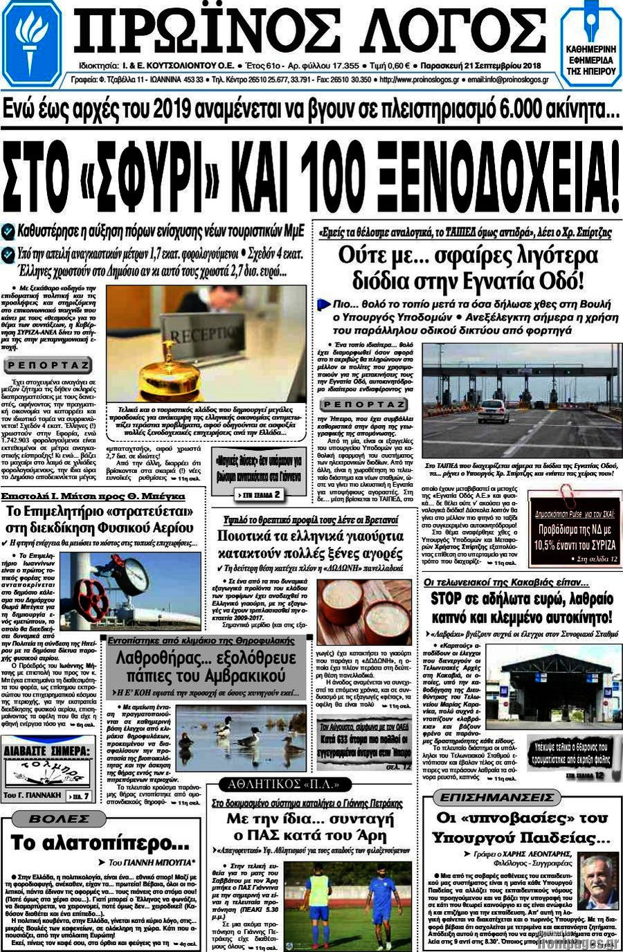 Πρωινός Λόγος