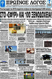 /Πρωινός Λόγος