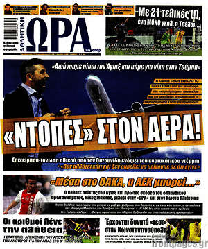 Πρωτοσέλιδο εφημερίδας Η Ώρα των Σπορ - protoselida