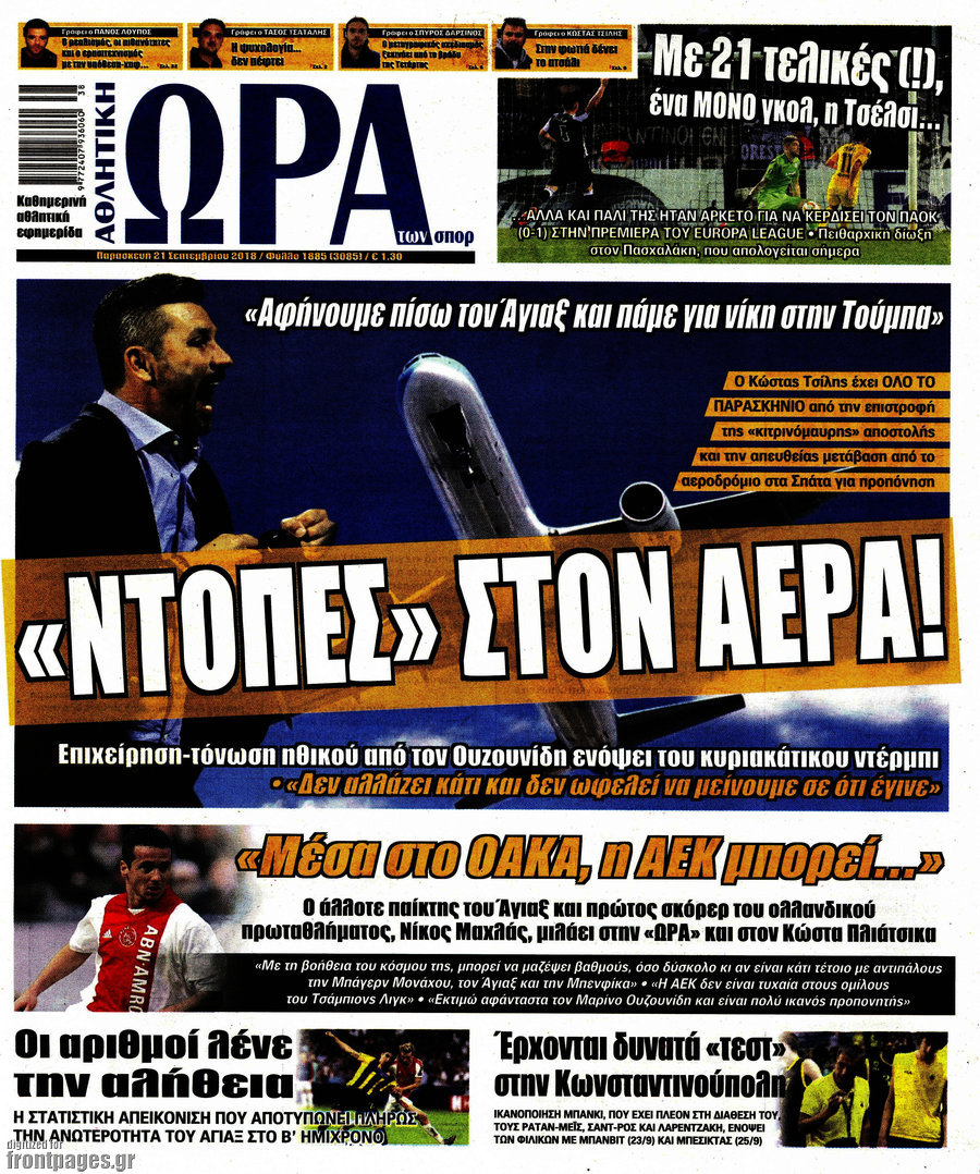 Η Ώρα των Σπορ