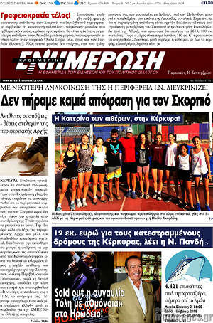 Πρωτοσέλιδο Ενημέρωση