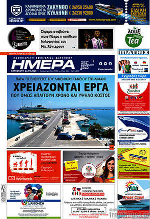 Πρωτοσέλιδο Ημέρα Ζακύνθου