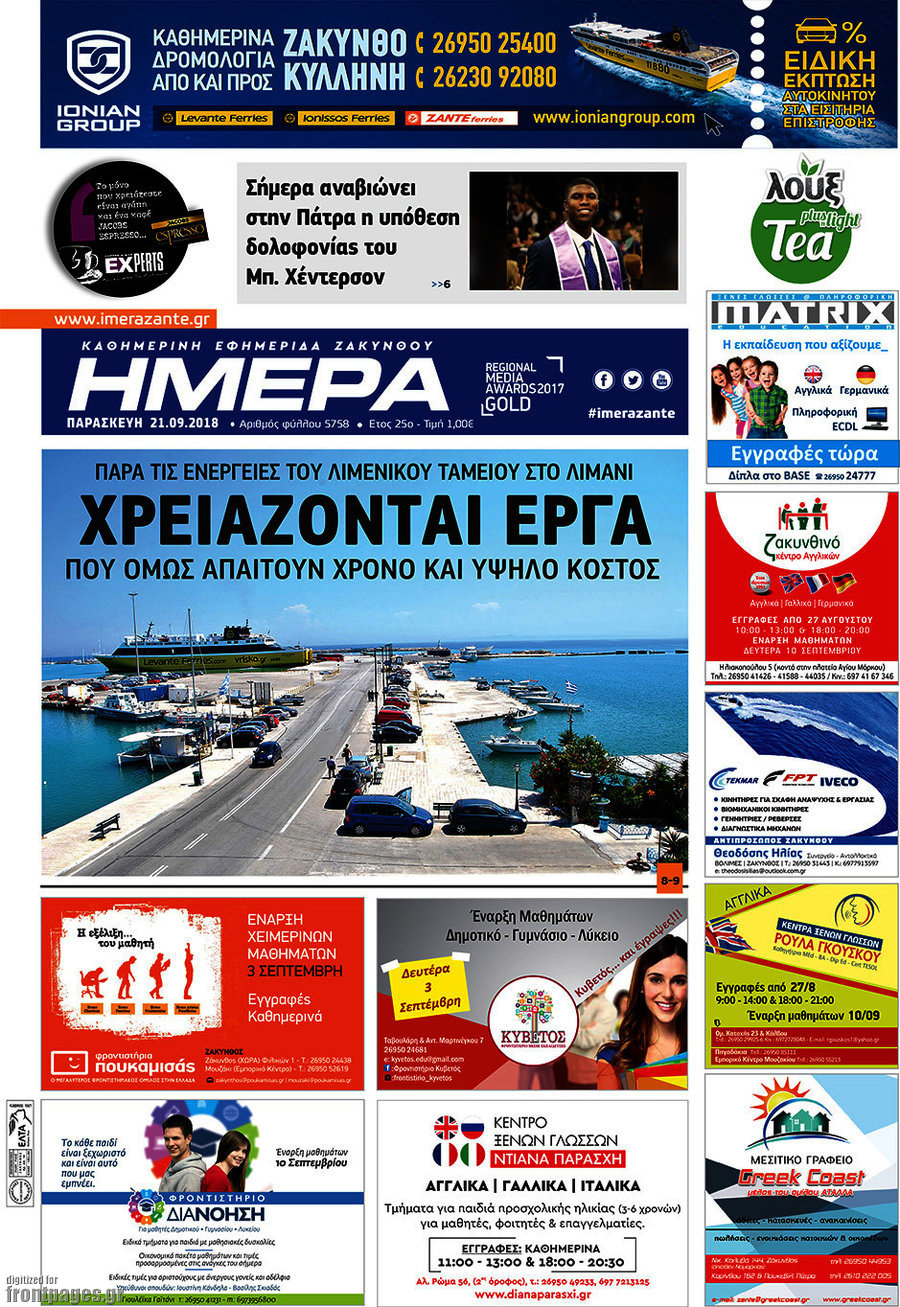 Ημέρα Ζακύνθου