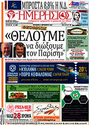 /Ημερήσιος