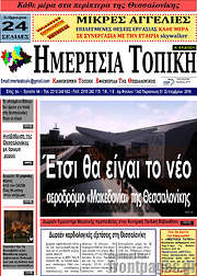 /Ημερήσια Τοπική